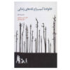 Bradshaw on the Family Book by John Bradshaw (Farsi)