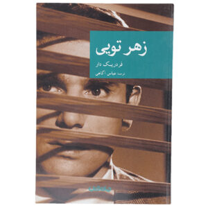 این تویی زهر اثر فردریک دار(فارسی)