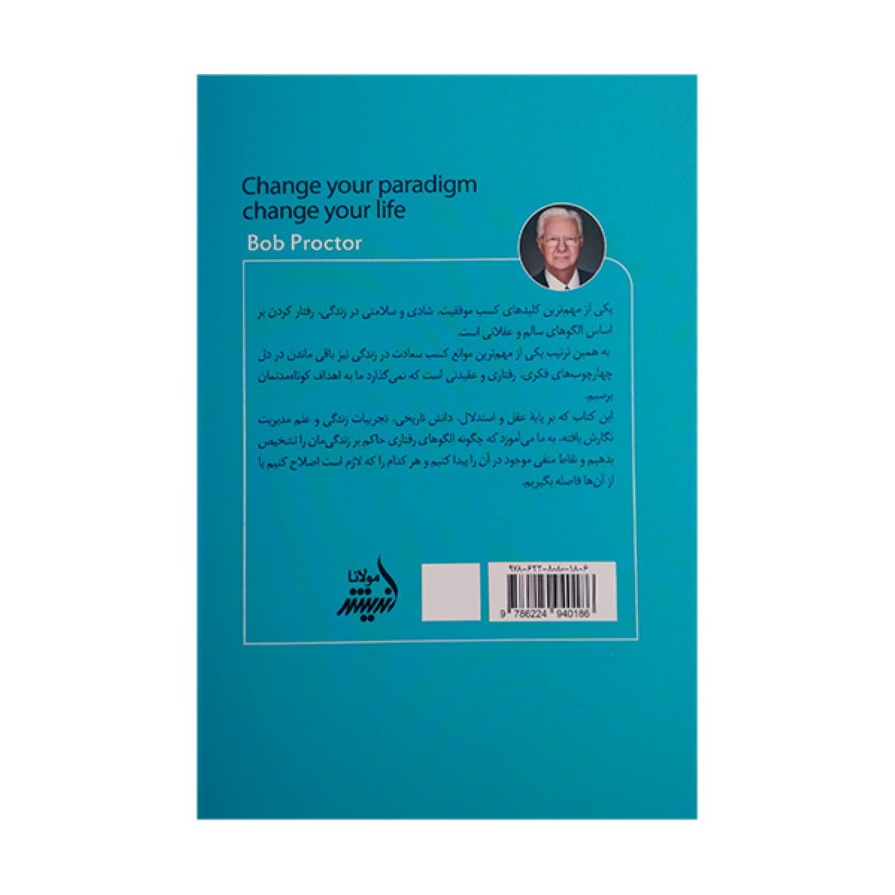 پارادایمت را عوض کن، زندگیت را عوض کن نوشته باب پراکتور (فارسی)