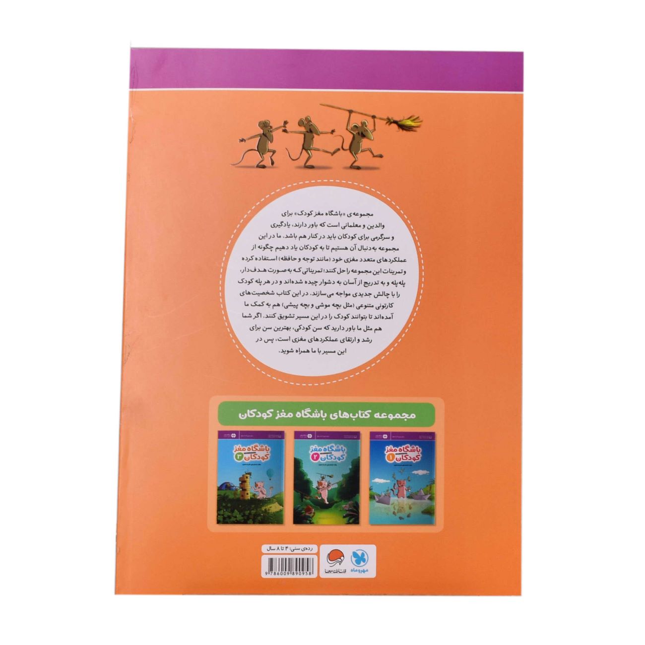 باشگاه مغز ۳: اعداد و حروف نوشته محدثه کاتبی و حامد اختیاری