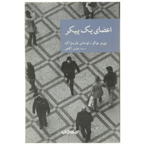 قطعات انتخابی اثر پیر بویله(فارسی)