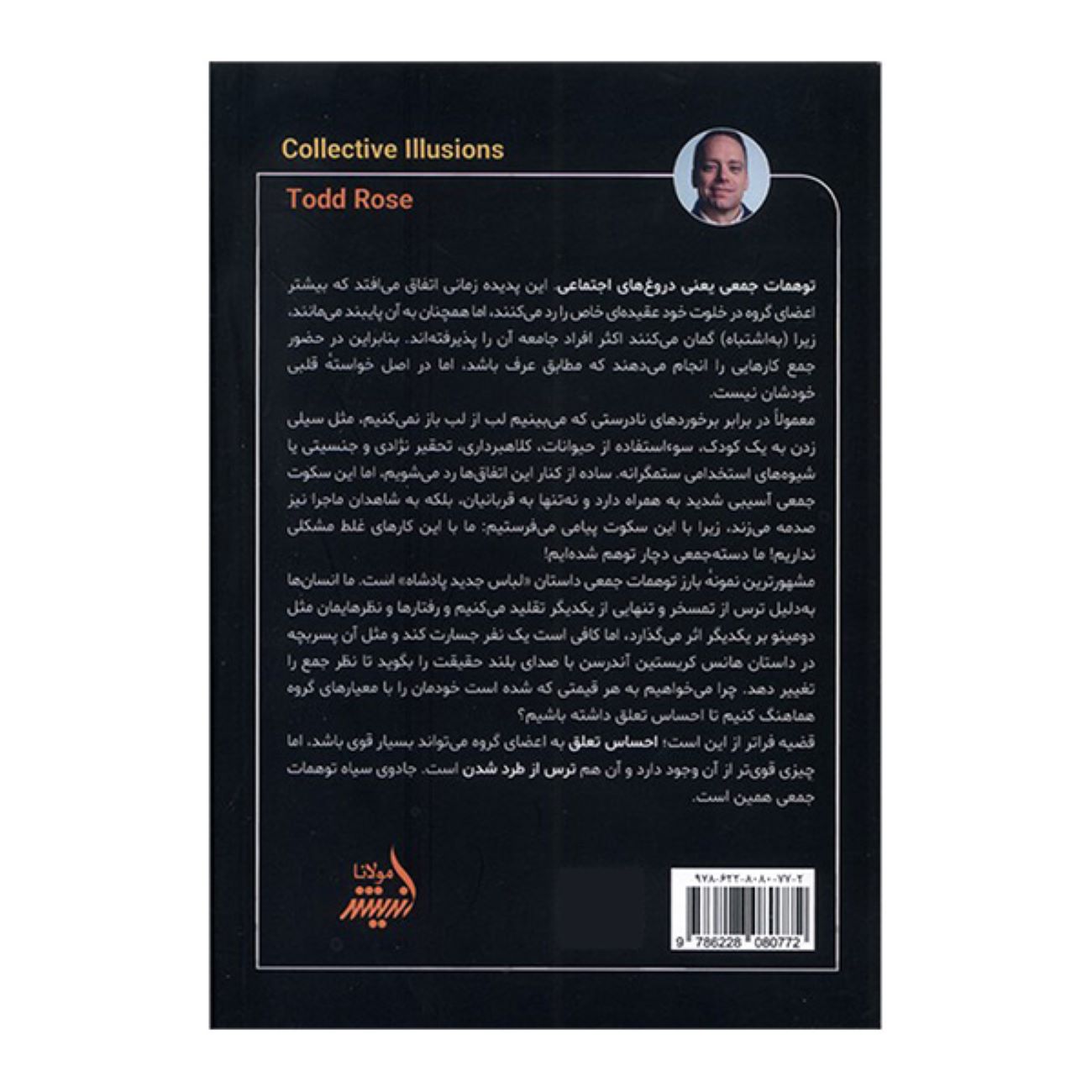 توهمات جمعی نوشته تاد رز (فارسی)