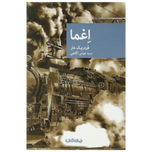 کما اثر فردریک دار(فارسی)