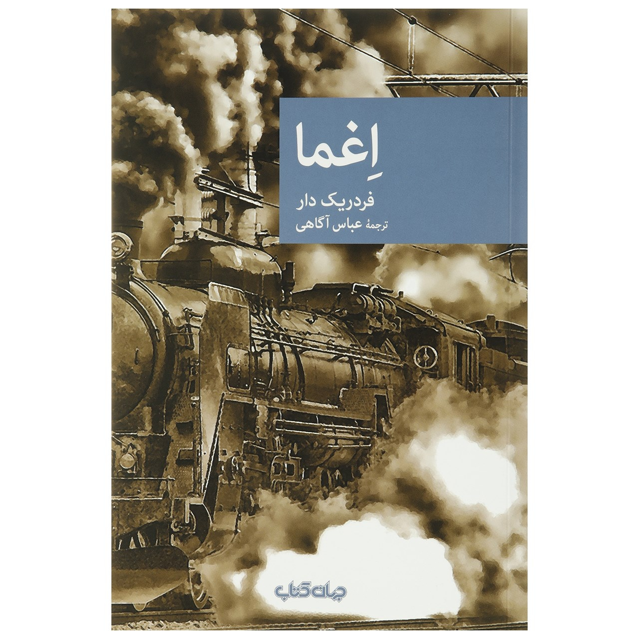 کما اثر فردریک دار(فارسی)