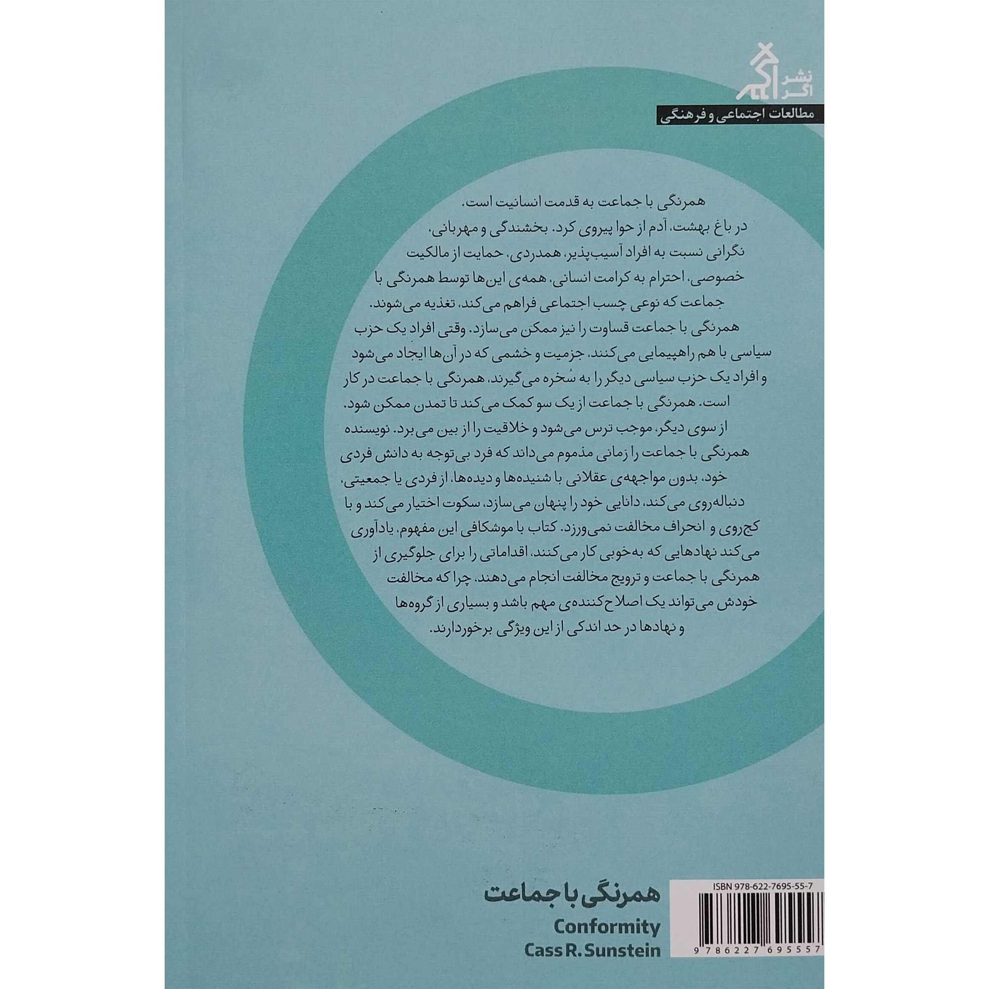 اثر همسانی کس آر سانستین(فارسی)