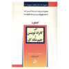 Conversations with Millionaires Vol. 8 Book by Mike Litman and Jason Oman (Farsi)