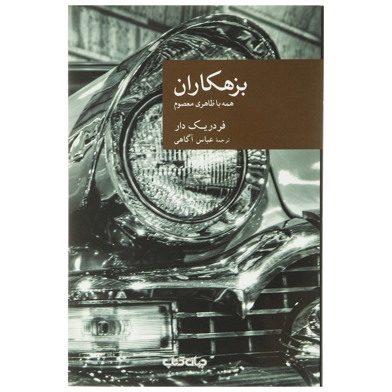 اثر عشق فردریک دار(فارسی)