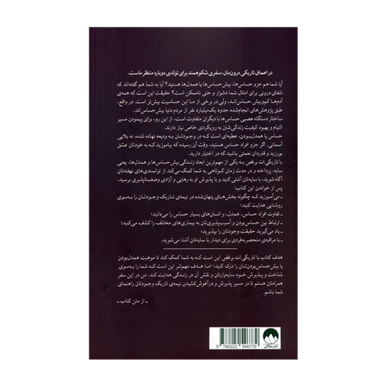 رقص با تاریکیها نوشته رامون استالنهوف (فارسی)
