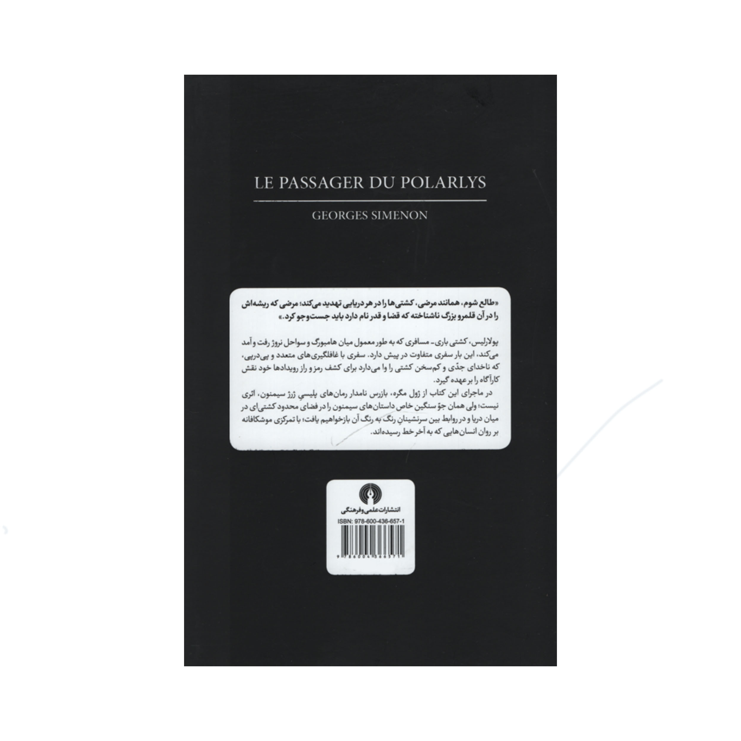 کتاب خطر در دریا اثر جرژن سیمنون (فارسی)