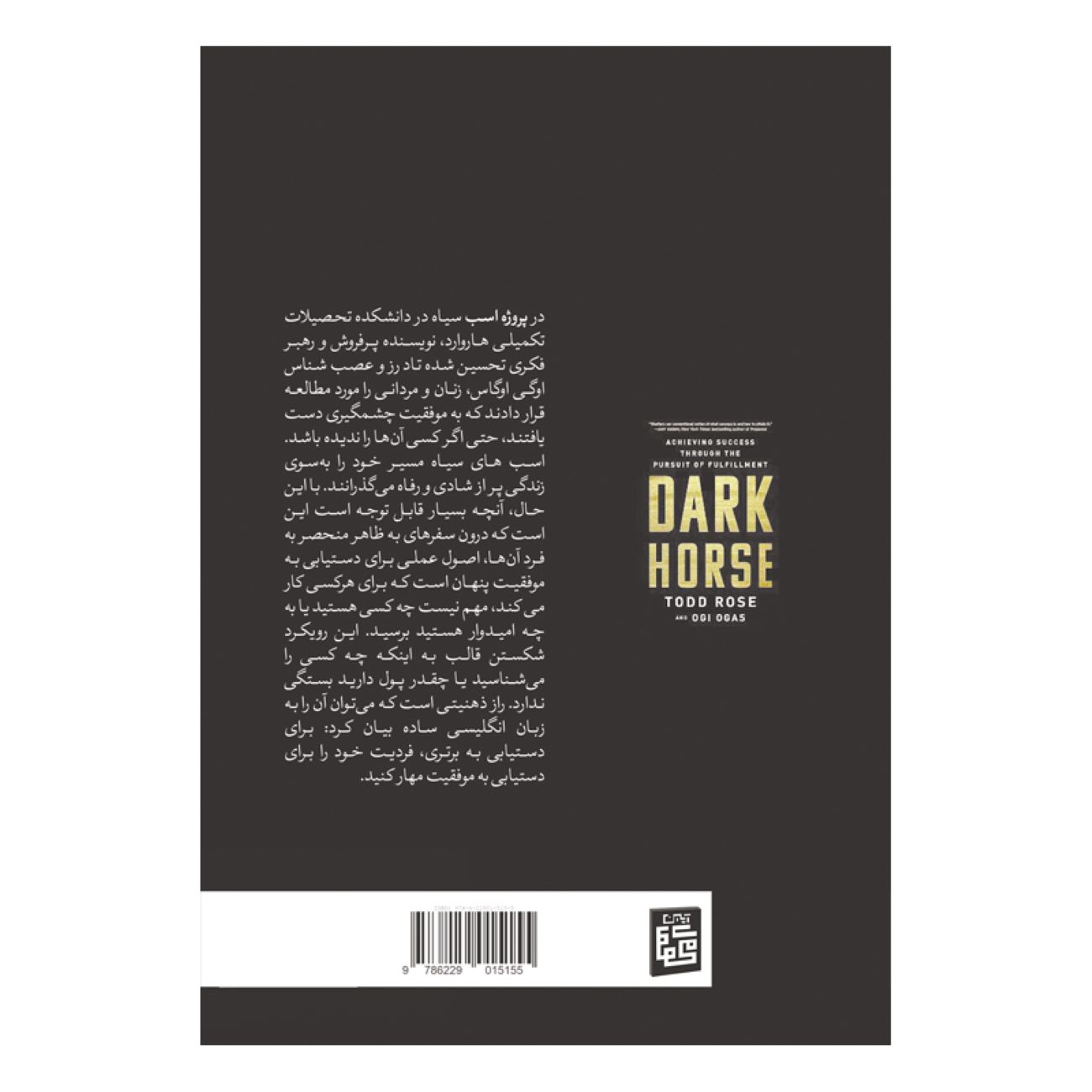 «اسب سیاه» اثر تاد رز و اوگی اگاس (به فارسی)