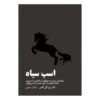 Dark Horse by Todd Rose and Ogi Ogas (Farsi)1