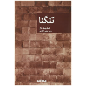 آزاد کن اثر فردریک دار(فارسی)