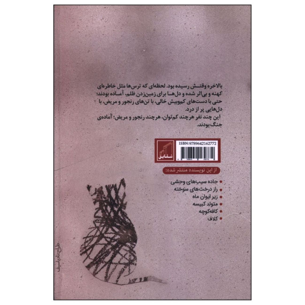 نقطه شبنم نوشته فرزانه صفاییفرد (فارسی)