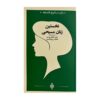 Early Christian Women by Dawn LaValle Norman (Farsi)
