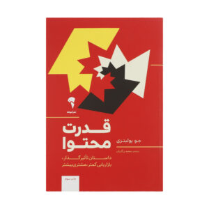 کتاب حماسی اثر جو پولیزی(فارسی)
