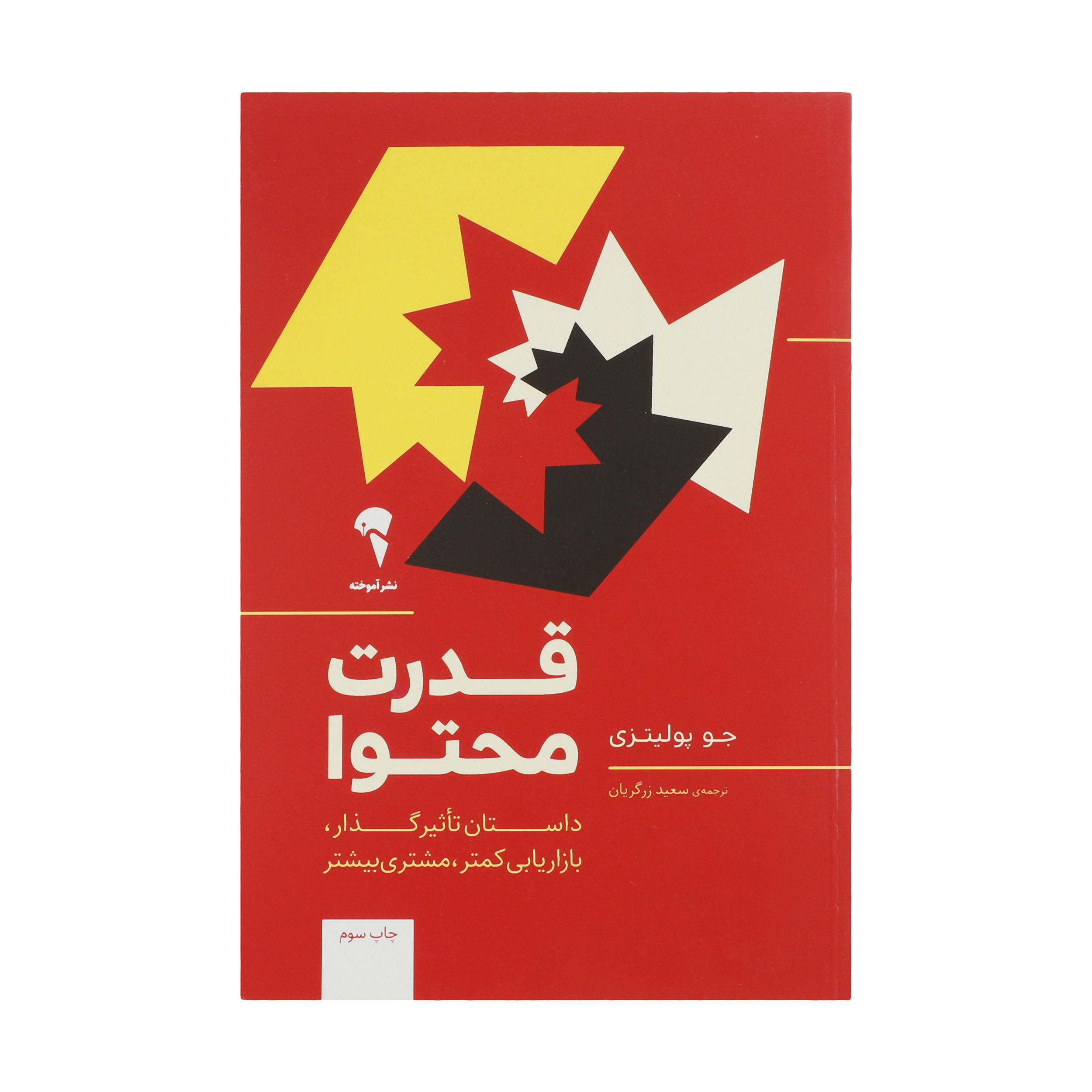 کتاب حماسی اثر جو پولیزی(فارسی)