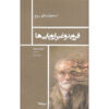 Freud and the Non-European by Edward Said (Farsi)