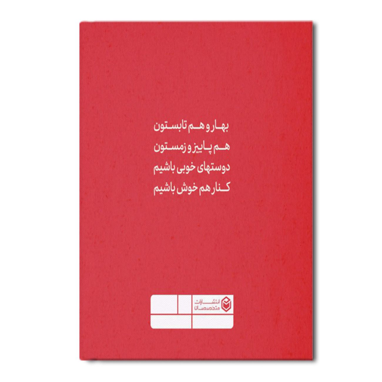دوستی چهار نوشته فرشته تاج‌الدین (فارسی)