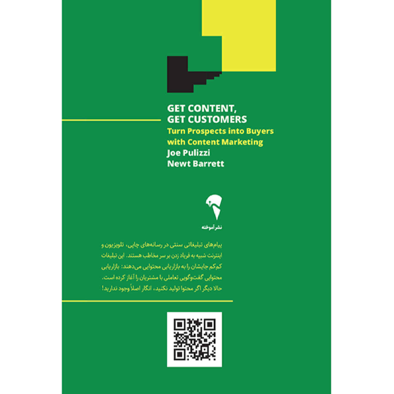 جذب کاربر، جذب محتوا اثر جو پولیزی و نیوت بارِت(فارسی)