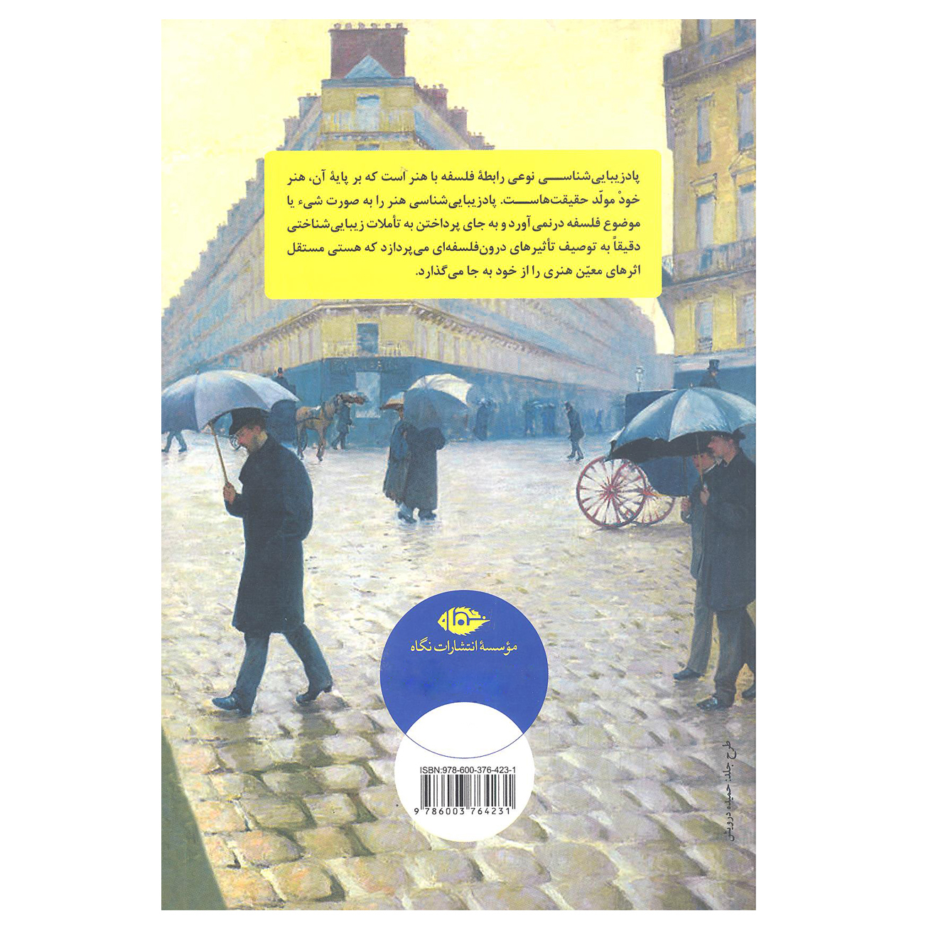 راهنمای زیباشناسی بیهنری نوشته آلن بدیو(فارسی)