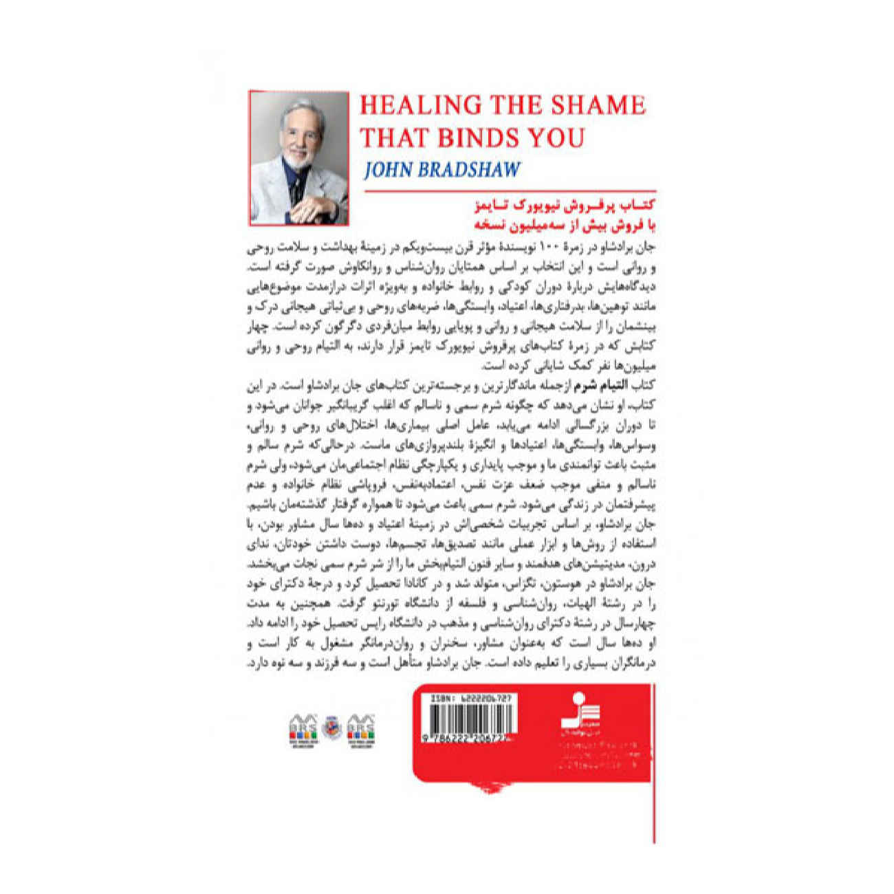 درمان شرم که تو را میبندد اثر جان برادشو(فارسی)