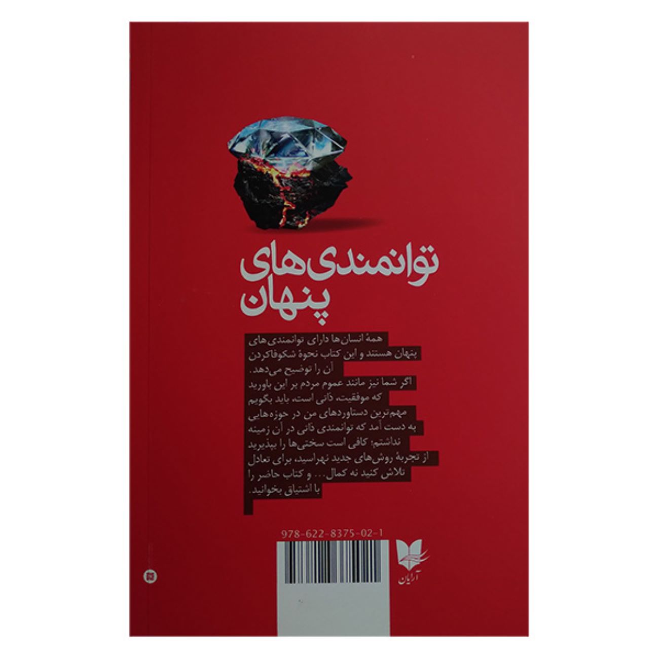 استعداد پنهان: علم رسیدن به چیزهای بزرگتر نوشته آدام گرانت (فارسی)