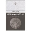 Hobbes and Republican Liberty Book by Quentin Skinner (Farsi)