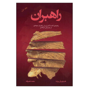 چگونه شبکه‌سازی‌سازی بسازیم اثر تام شرایتر(فارسی)