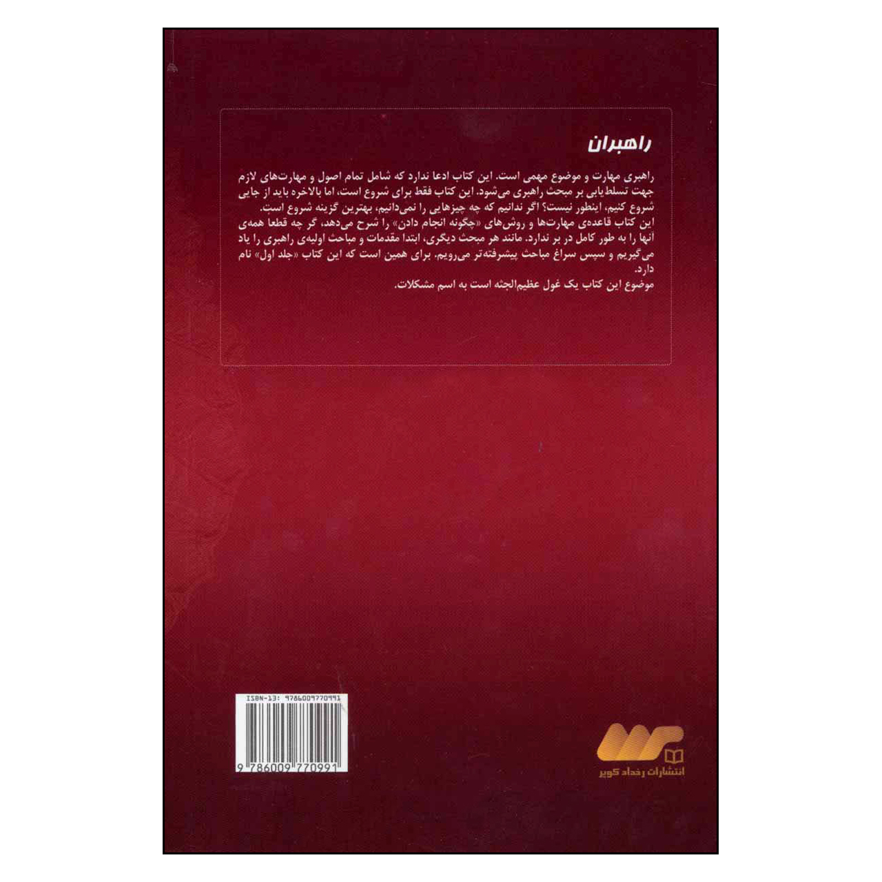چگونه شبکهسازیسازی بسازیم اثر تام شرایتر(فارسی)