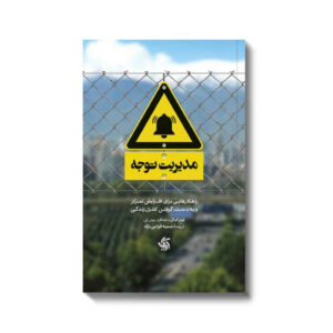 بی‌انقطاع اثر نیر ایال(فارسی)