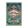 Inkspell by Cornelia Funke (Farsi)