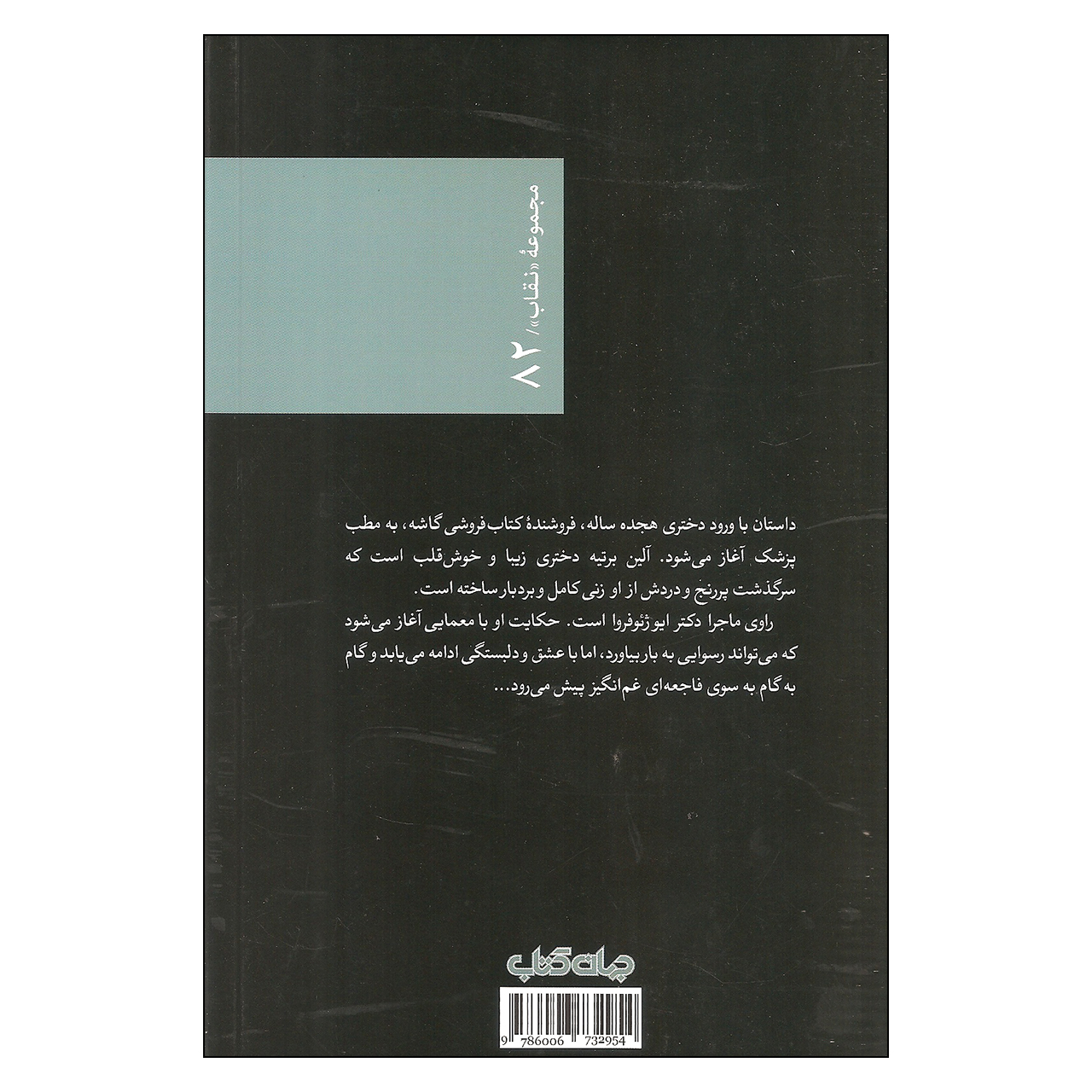 دفتر غیبت اثر فردریک دار(فارسی)