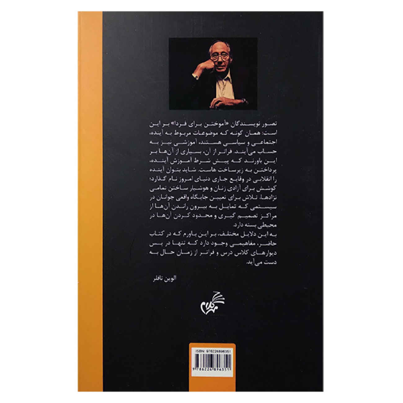 برای فردا اثر آلوین تافلر(فارسی)