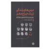 Life Lessons from a Brain Surgeon by Dr. Rahul Jandial (Farsi)