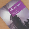 Maigret Has Scruples by Georges Simenon (Farsi)1