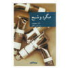 Maigret and the Ghost by Georges Simenon (Farsi)