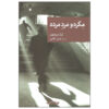Maigret's Dead Man by Georges Simenon (Farsi)