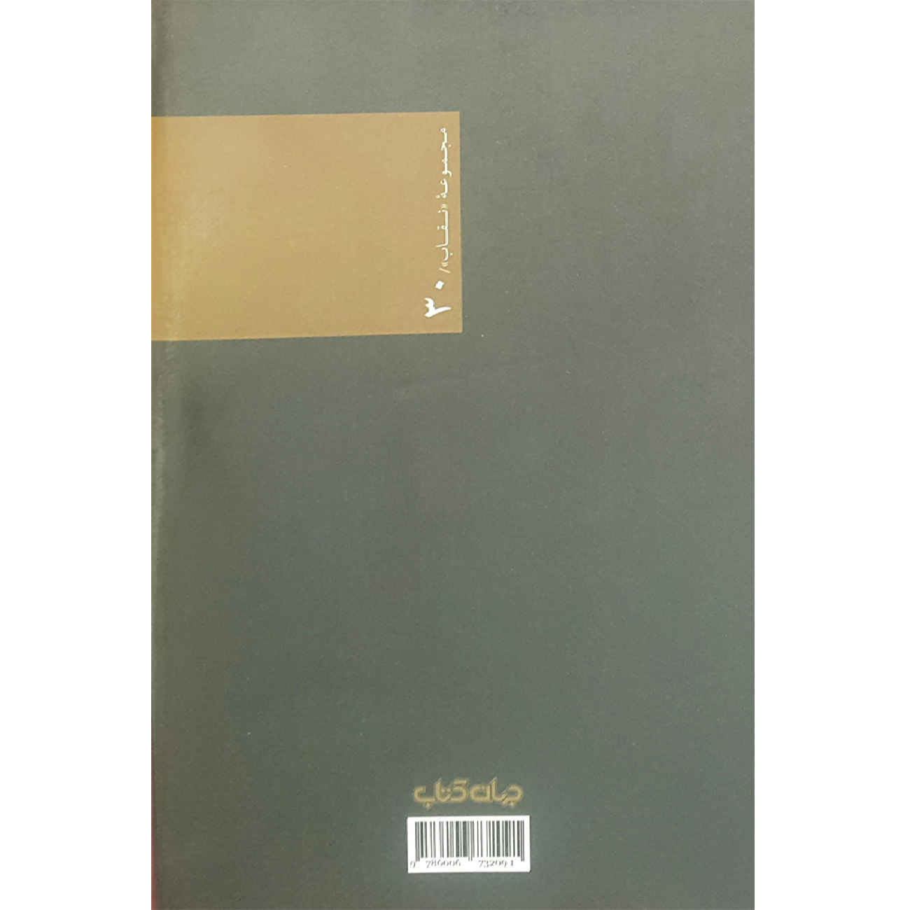 کتاب شکست ماگرت اثر جرژن سیمنون (فارسی)