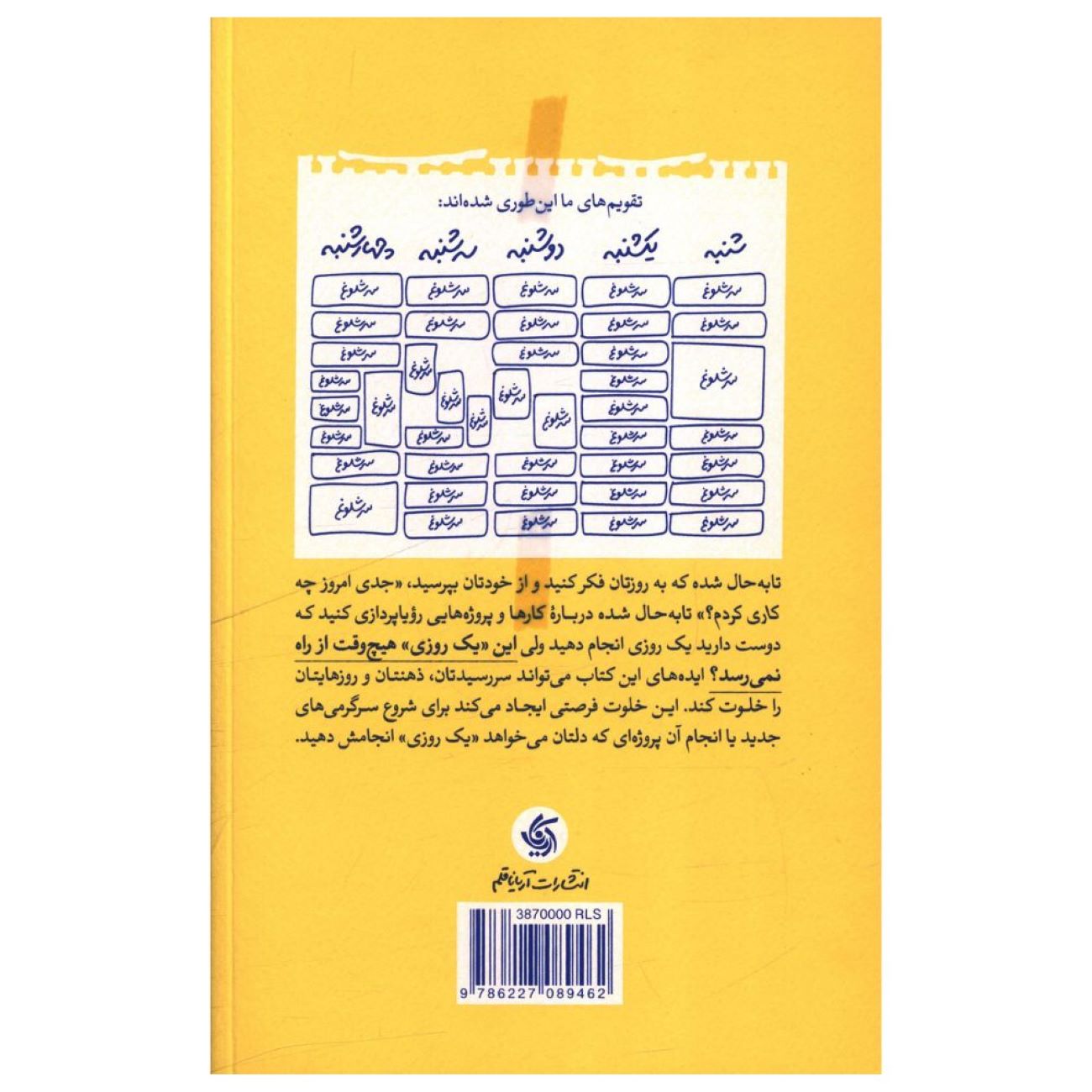 زمان بساز: مهم ترین ها در هر روز نوشته جیک نپ و جان زرَتسکی (فارسی)