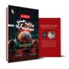 Mastering the Mental Game of Trading by Steven Goldstein (Farsi) 1