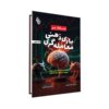 Mastering the Mental Game of Trading by Steven Goldstein (Farsi)