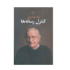 Media Control by Noam Chomsky (Farsi)