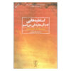 Metaphors we live by by George Lakoff and Mark Johnson (Farsi)