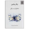 Moscow Diary Book by Walter Benjamin (Farsi)