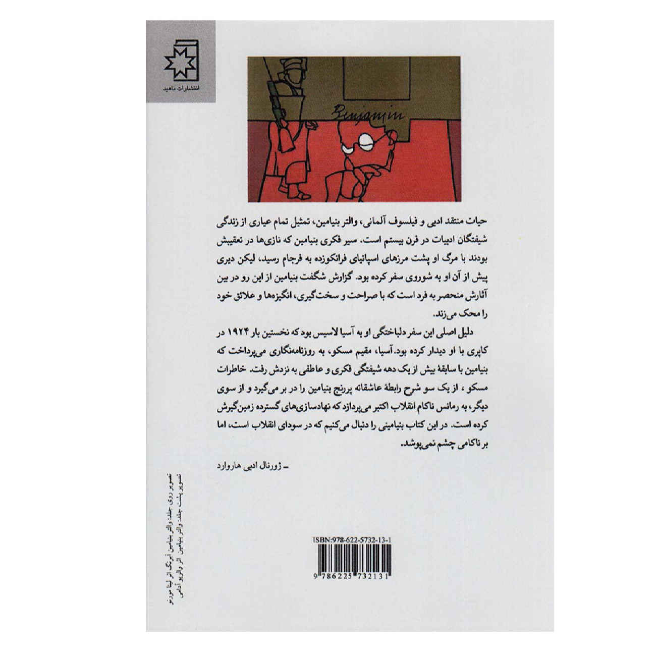 خیابان یکطرفه نوشته والتر بنیامین(فارسی)