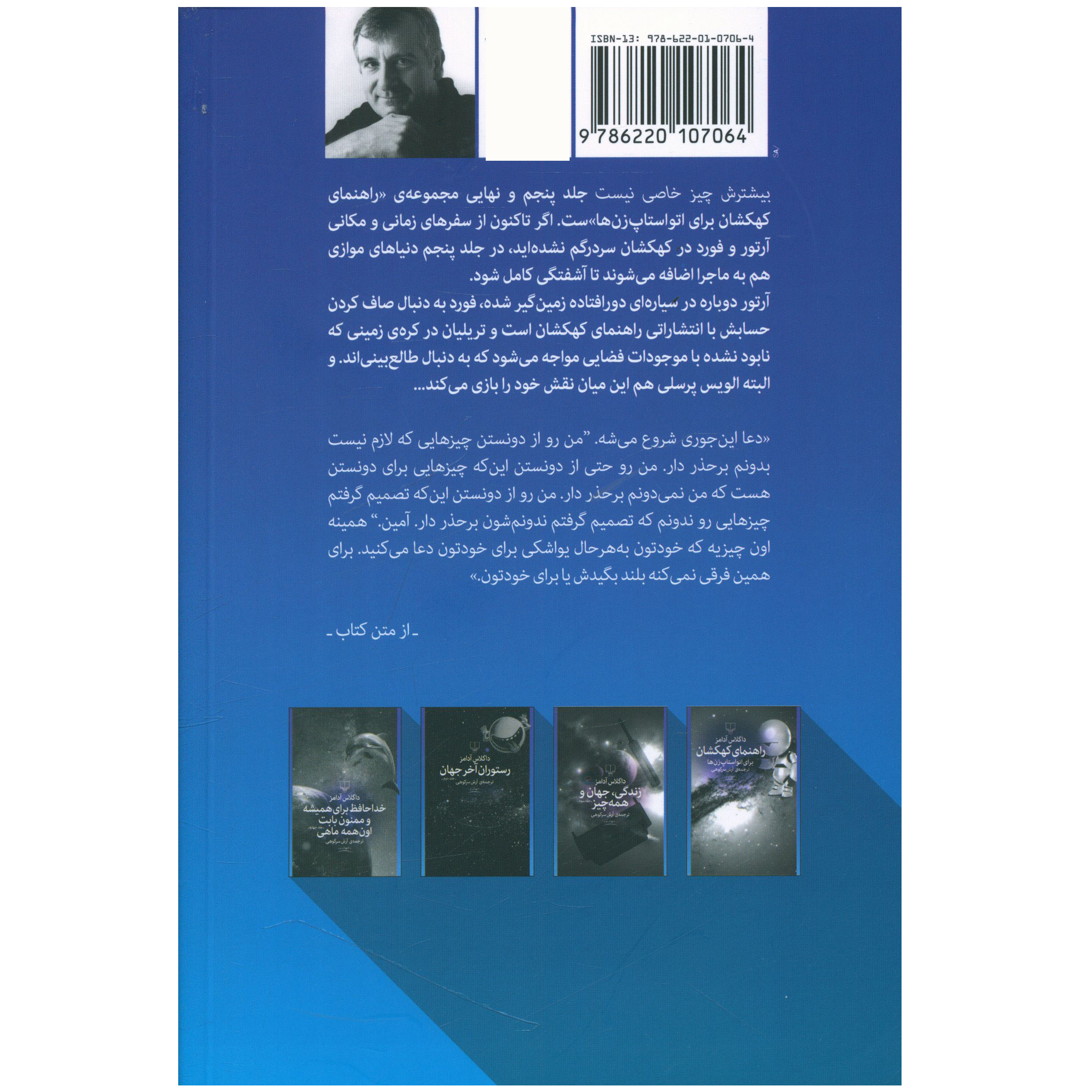 کتاب اصلی بیضرر اثر داگلاس آدامز (فارسی)