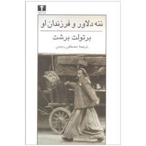 مادر شجاع و فرزندانش اثر برتولت برشت(فارسی)