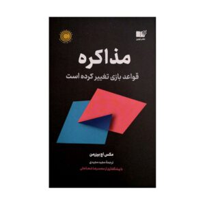 طرح نوشته مکس ه. بیزرمن (فارسی)