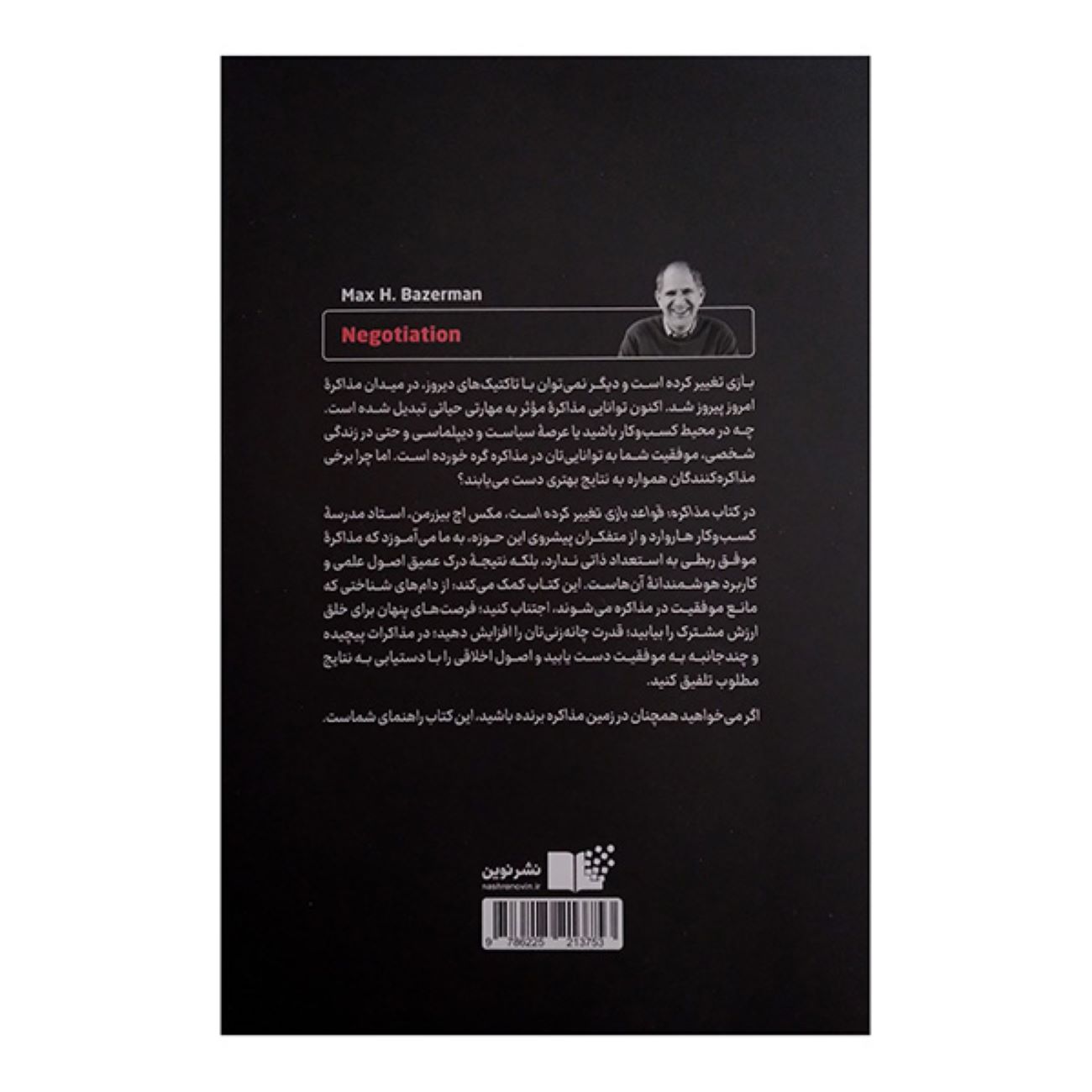 طرح نوشته مکس ه. بیزرمن (فارسی)