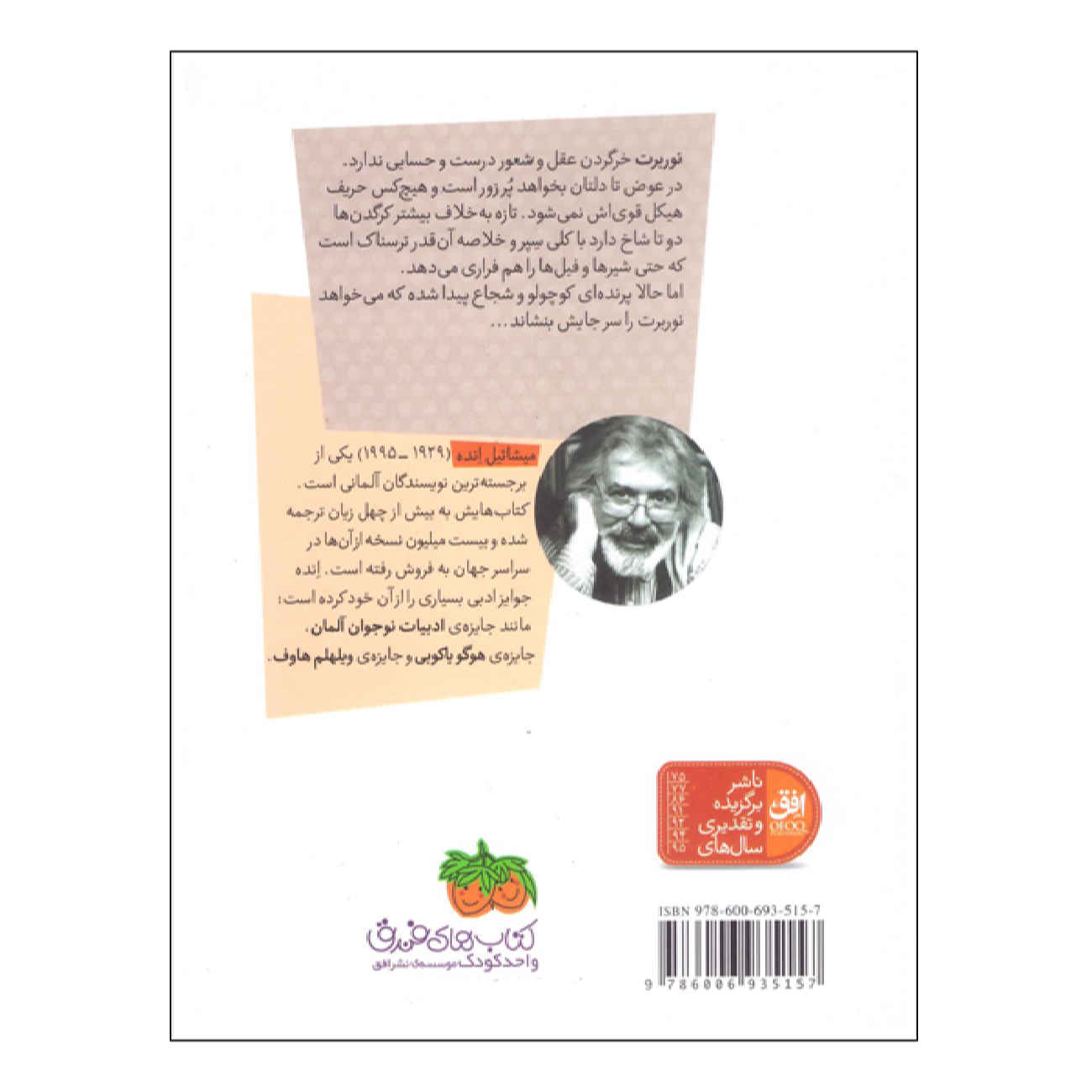 کتاب نوربرتو نوکاگوردا اثر مایکل اند (فارسی)